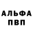 Героин герыч Alphazerfall