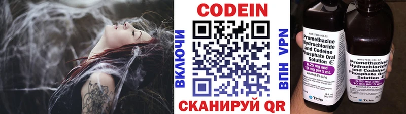 Codein напиток Lean (лин)  Добрянка 